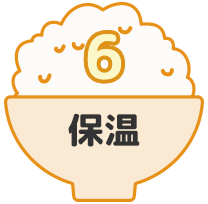 6 保温