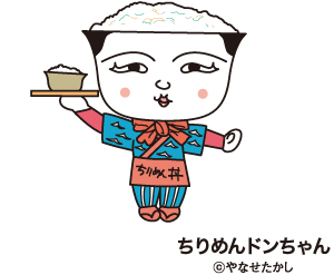 ちりめん丼ちゃん