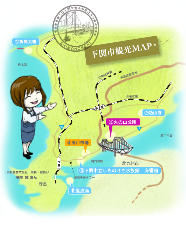 下関市観光MAP