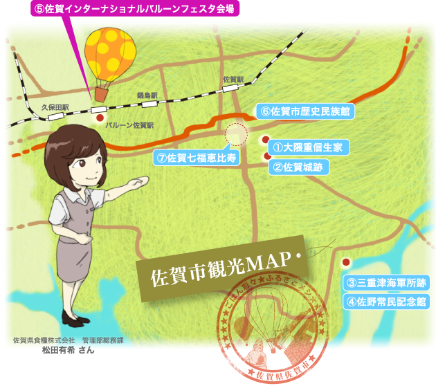 佐賀市観光マップ
