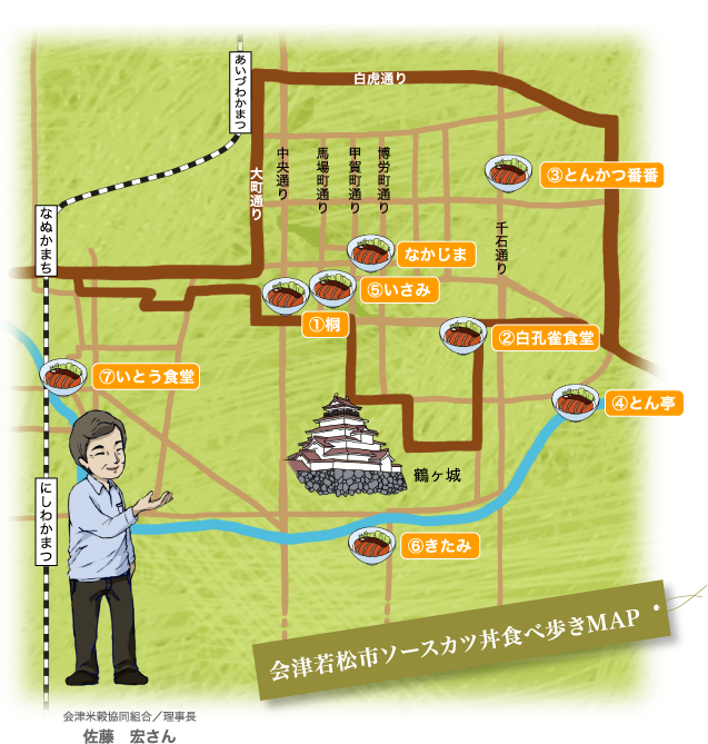 会津若松市ソースカツ丼食べ歩きMAP