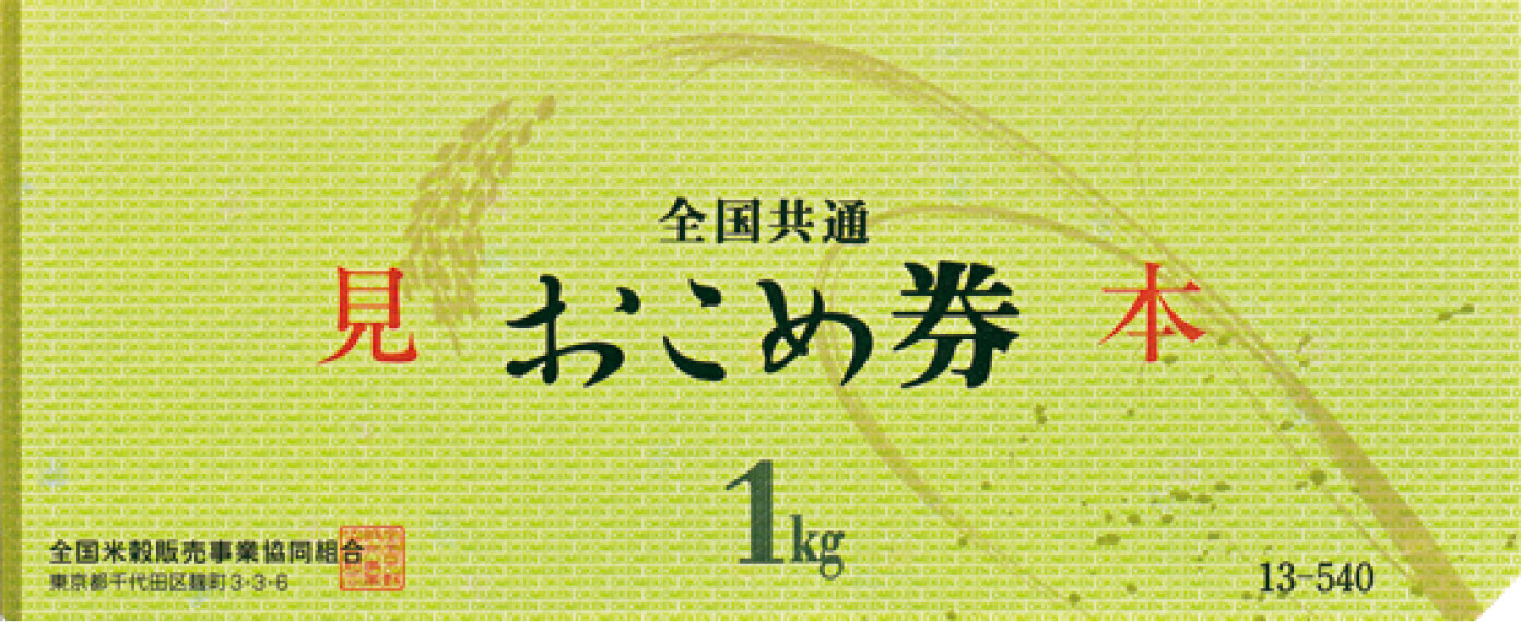 ご利用 ご購入について ごはん彩々 全米販