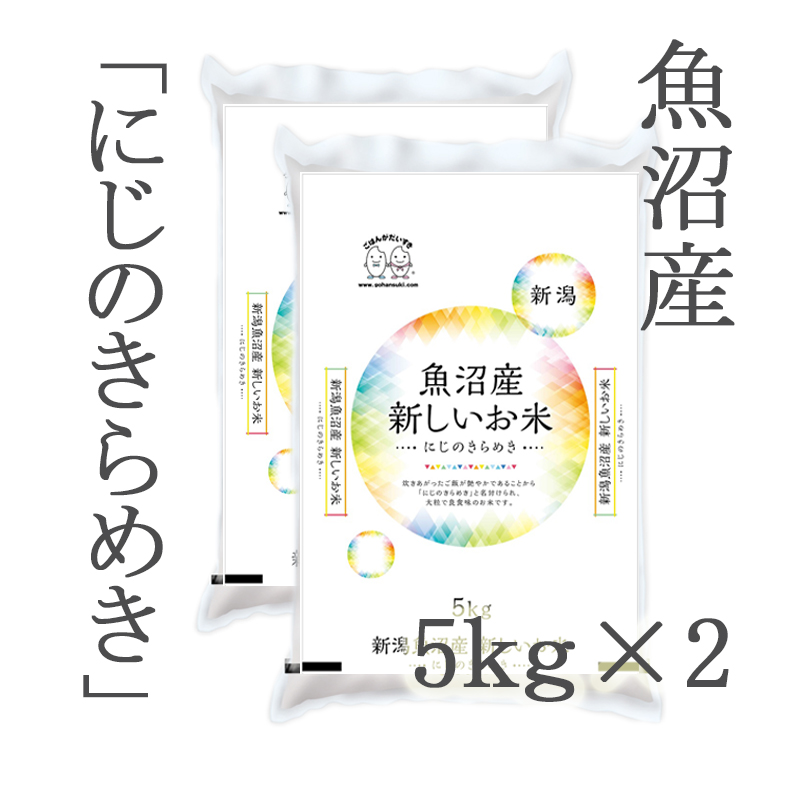 令和4年　にじのきらめき　米　10㎏