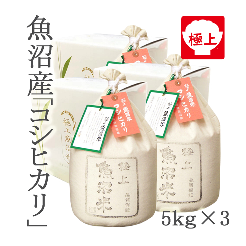 令和6年度産　魚沼産コシヒカリ　1等米　脱ネオニコ米　殺虫剤不使用　白米20kg 令和6年度産 魚沼産コシヒカリ 1等米 脱ネオニコ米 殺虫剤不使用