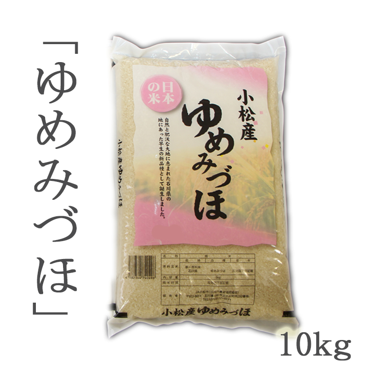 精米）令和５年産 石川県（小松市産）ゆめみづほ１０ｋｇ | ごはん彩々