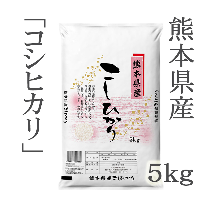 令和５年産】熊本県産こしひかり５ｋｇ | ごはん彩々（全米販）