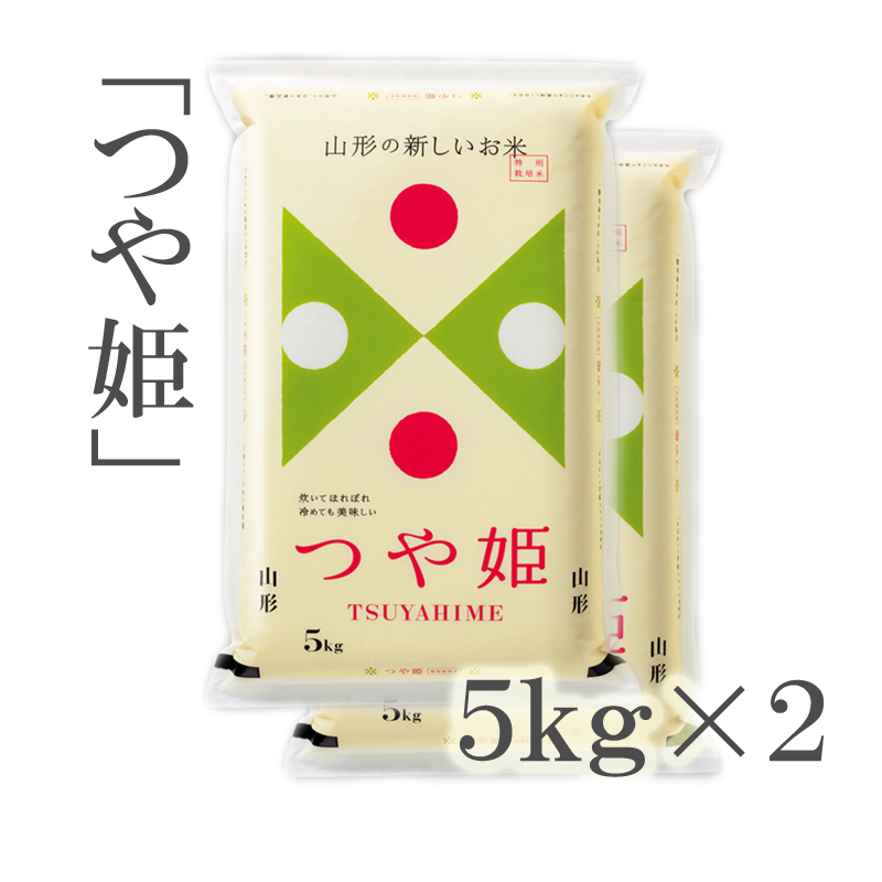 つや姫10kg（5kg×2袋）  山形県産令和３年産