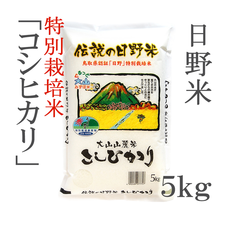 10kg　栽培期間中農薬化成不使用培米コシヒカリ　大山山麓　【送料込】-