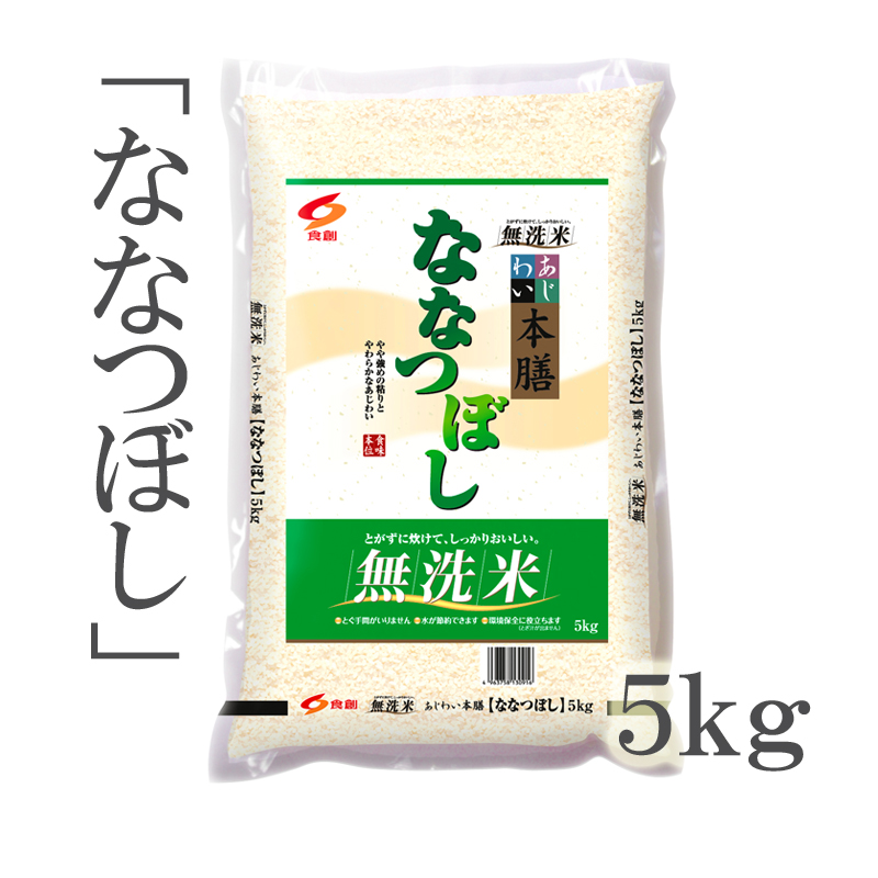 令和５年産】（無洗米） 「味わい本膳」 北海道 ななつぼし ５ｋｇ