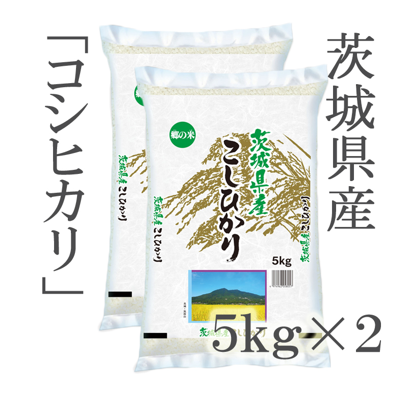 農家直販 茨城県産こしひかり 令和5年産 10kg×2袋 送料無料コメントでお知らせください