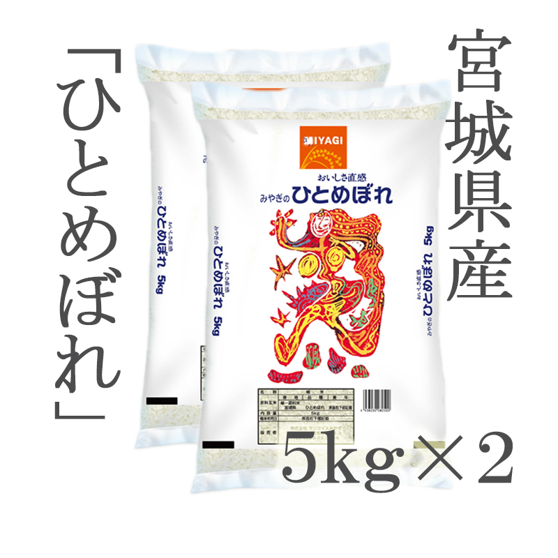 売り尽くし令和4年産宮城県認証ひとめぼれ 10kg玄米 白米 無洗米 要選択宮城県登米産減農薬・減化学肥料米 10kg 無洗米10kg 白米10kg - 1