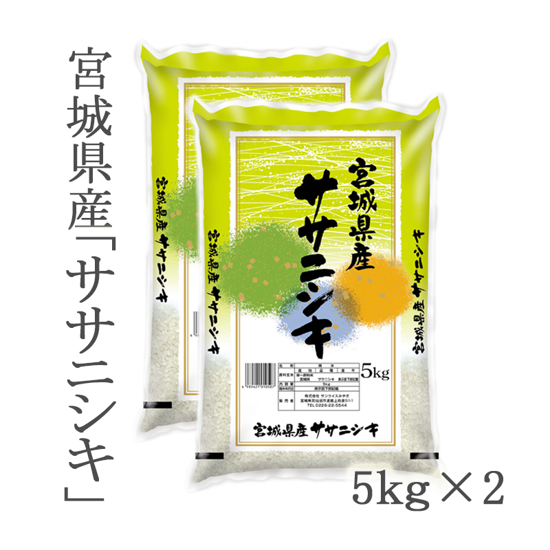 令和５年産】宮城県産ササニシキ１０ｋｇ（５ｋｇ×２袋） | ごはん彩々 ...