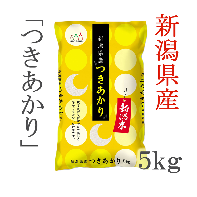 令和5年新潟県産　つきあかり　20㎏