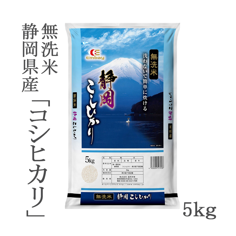 無洗米こしひかり5kg