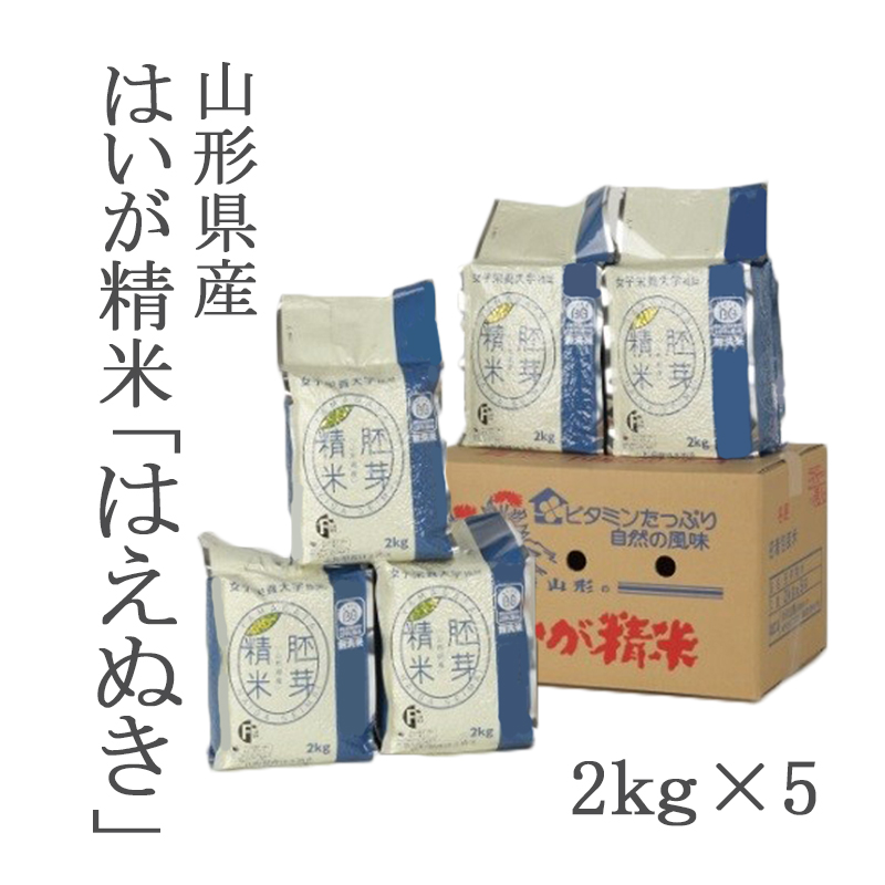 食品・飲料・酒備蓄米⭐︎令和3年精米 はえぬき 胚芽精米 無洗米10kg（5kg×2袋）