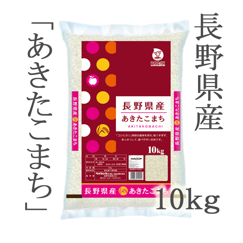 令和５年産】長野県産あきたこまち１０ｋｇ | ごはん彩々（全米販）