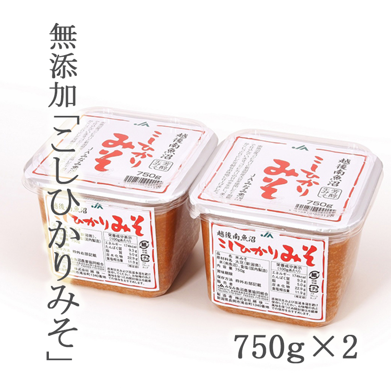 送料無料】無添加・こしひかりみそ／JAみなみ魚沼 （７５０ｇ×２個） | ごはん彩々（全米販）