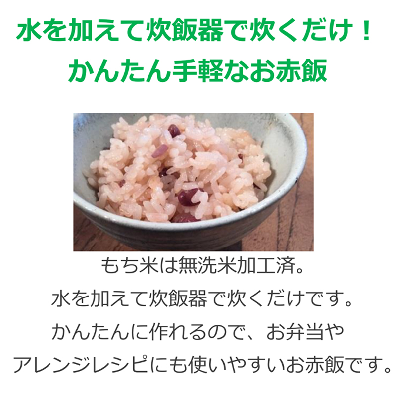 とがずに炊ける無洗米 お赤飯 北海道産小豆使用 １ケース ３３２ｇ １０袋入り ごはん彩々 全米販