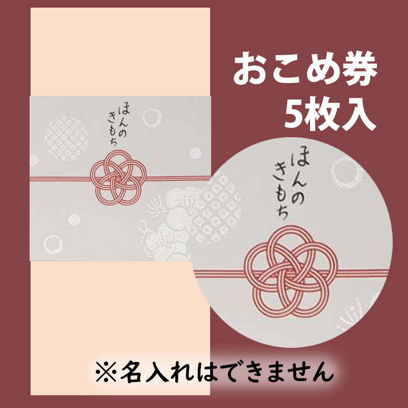 券 おこめ おこめ券の意外すぎる使い方とは？じつはお米以外も買えるんです！