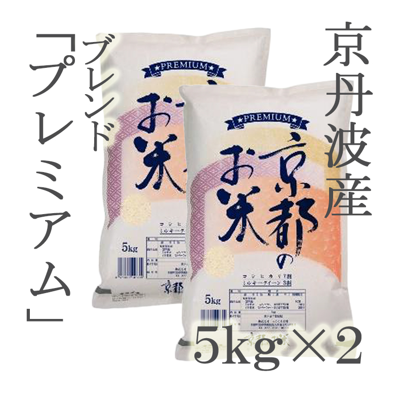 ふるさと納税 【新米先行予約】京丹波の清流育ち長老米 10kg（5kg×2袋） 京都 京丹波町産 米 コシヒカリ 栽培地域限定 [020YS002]  京都府京丹波町