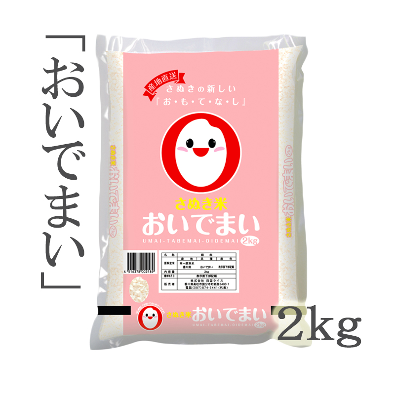 令和3年産】さぬき米 おいでまい １０kg さぬきの新しい「お・も・て・な・し」 | ごはん彩々（全米販）