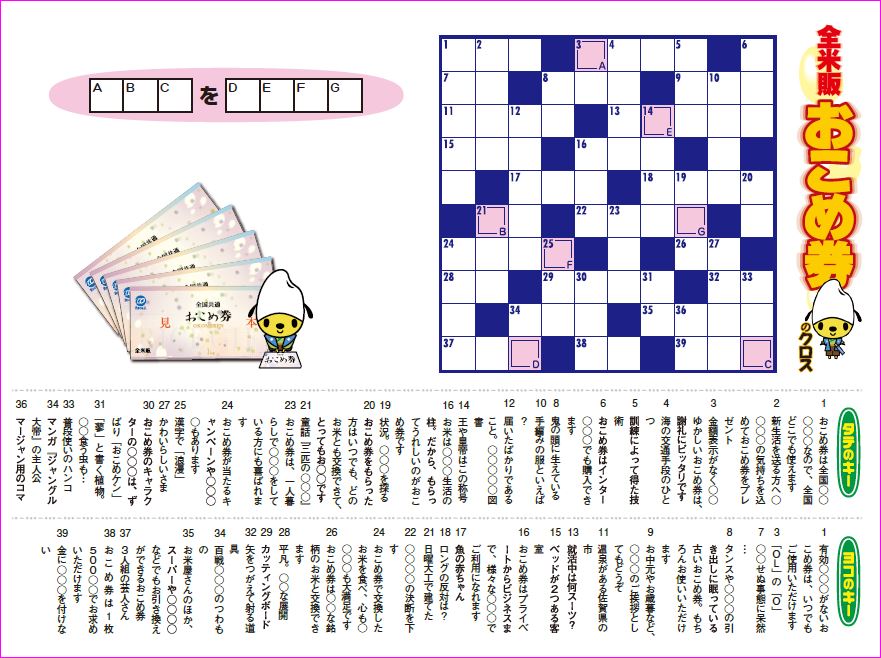 クロスワードパズル チャレンジしよう ごはん彩々 全米販