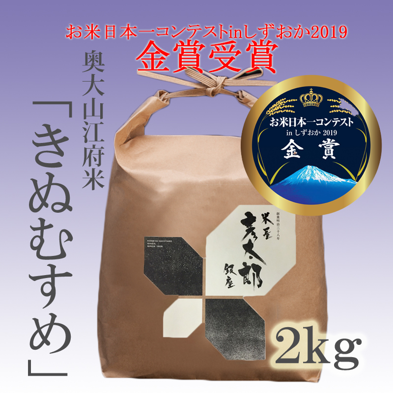 特別栽培米 奥大山江府米 鳥取きぬむすめ ２kg ごはん彩々 全米販