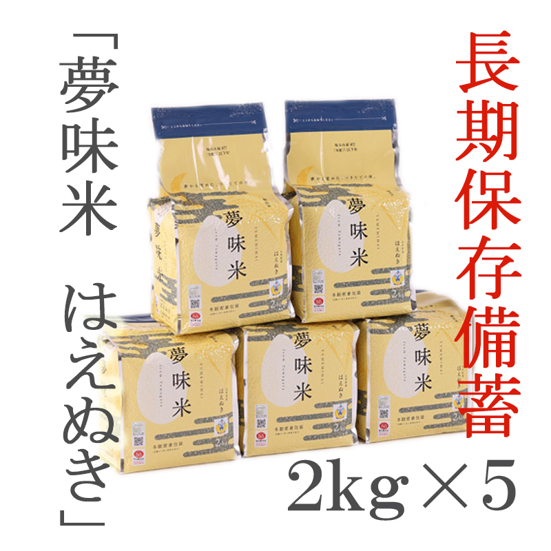 長期保存（５年）／備蓄】＜令和５年産＞洗わず炊ける 冬眠密着包装 ...