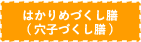 はかりめ寿司