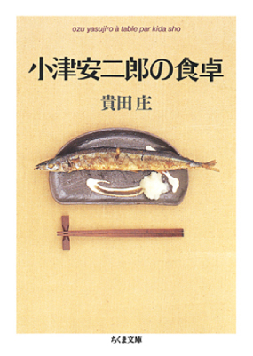 『お茶漬けの味』『秋刀魚の味』などの小津安二郎作品