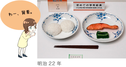 昭和22年の学校給食（質素）