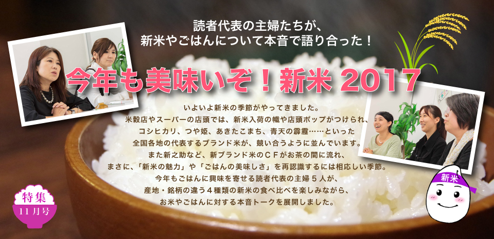 今年も美味いぞ！新米2016