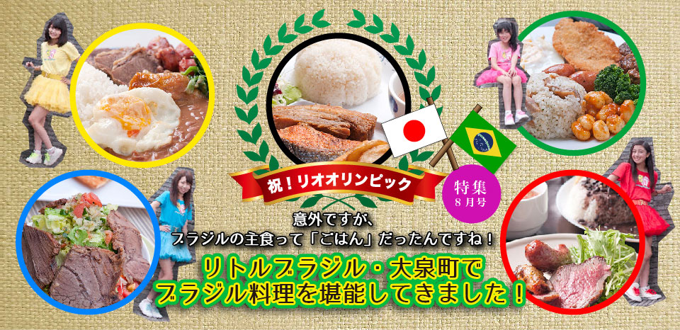 ごはん彩々 お米な国の楽しい話 リトルブラジル 大泉町で ブラジル料理を堪能してきました Page 2